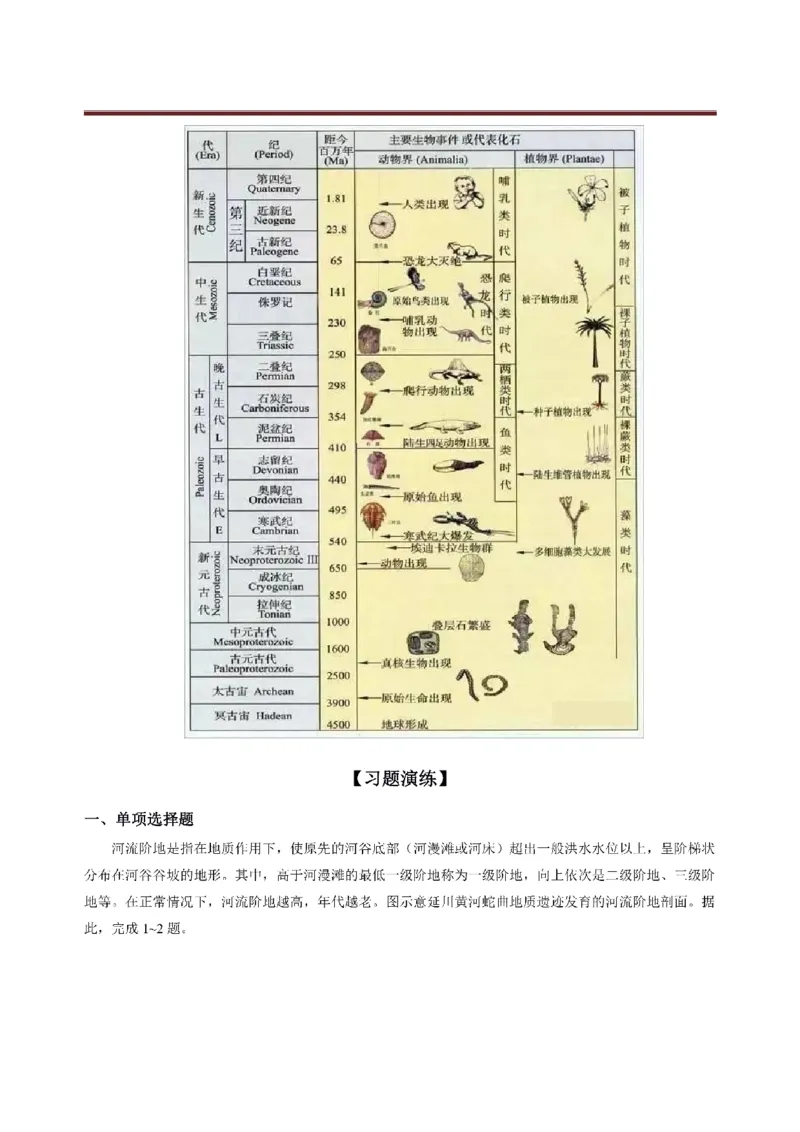 考前必背｜初中教资《地理》最全考点背诵笔记与模版，一遍上岸_4-教培资料-26年最新资料-同步更新_初中高中教资_03科三专项（进去保存报考的学科即可）