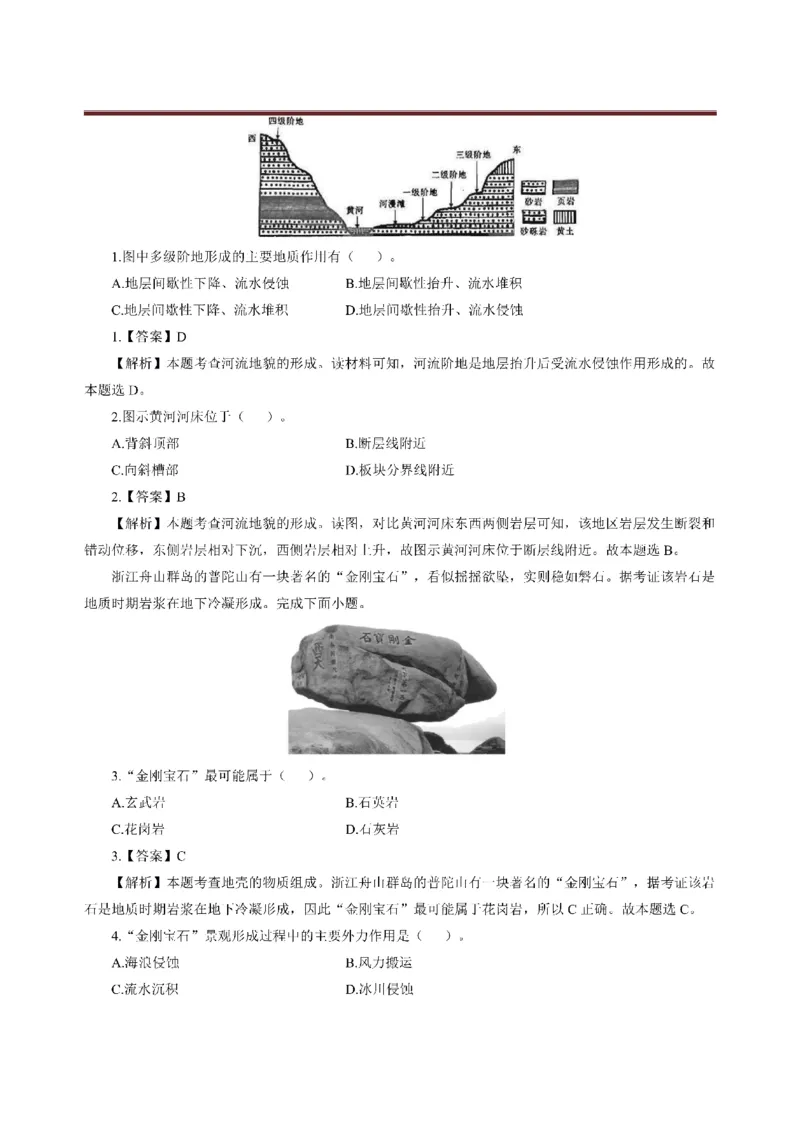 考前必背｜初中教资《地理》最全考点背诵笔记与模版，一遍上岸_4-教培资料-26年最新资料-同步更新_初中高中教资_03科三专项（进去保存报考的学科即可）