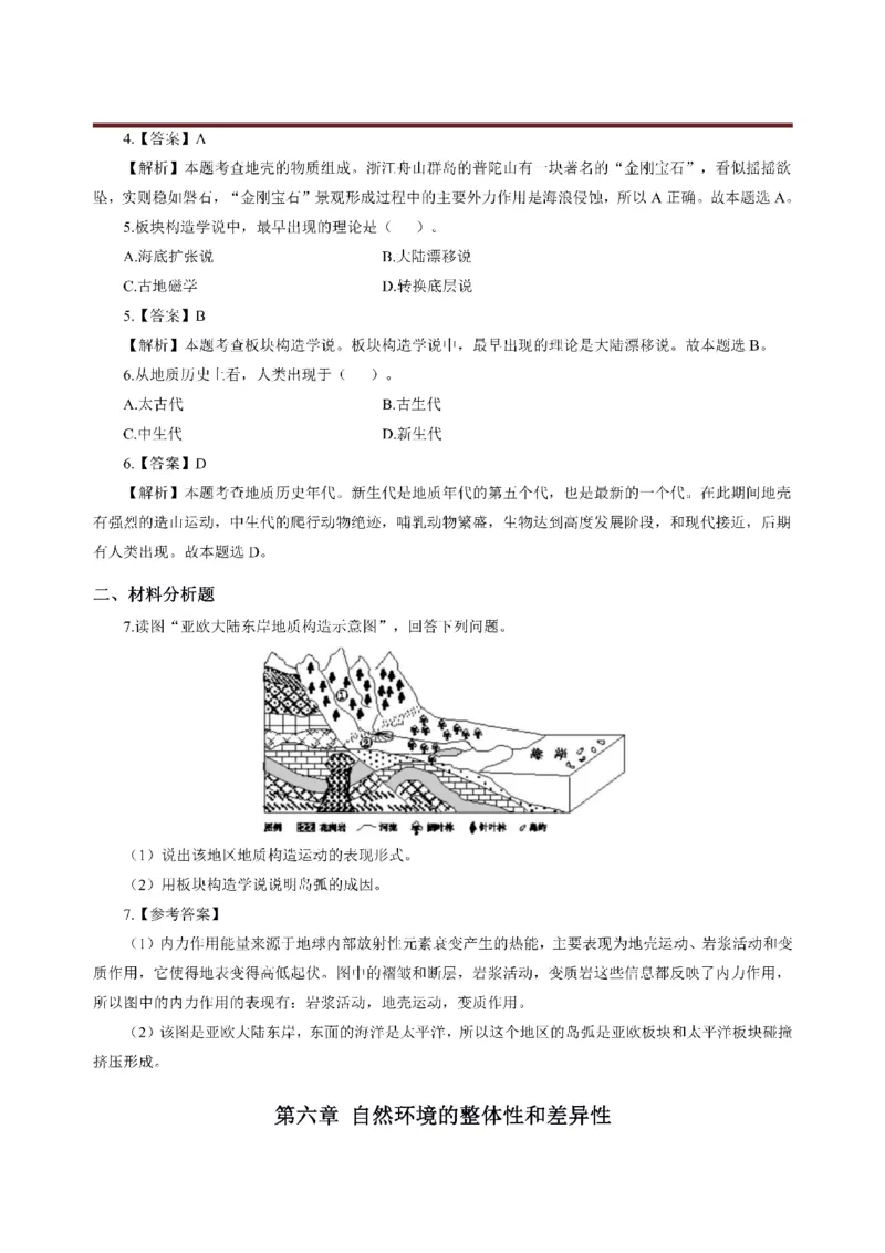 考前必背｜初中教资《地理》最全考点背诵笔记与模版，一遍上岸_4-教培资料-26年最新资料-同步更新_初中高中教资_03科三专项（进去保存报考的学科即可）