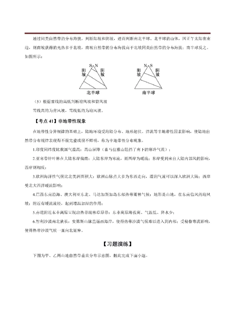 考前必背｜初中教资《地理》最全考点背诵笔记与模版，一遍上岸_4-教培资料-26年最新资料-同步更新_初中高中教资_03科三专项（进去保存报考的学科即可）
