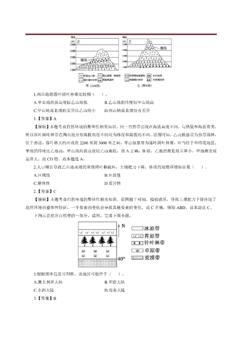 考前必背｜初中教资《地理》最全考点背诵笔记与模版，一遍上岸_4-教培资料-26年最新资料-同步更新_初中高中教资_03科三专项（进去保存报考的学科即可）