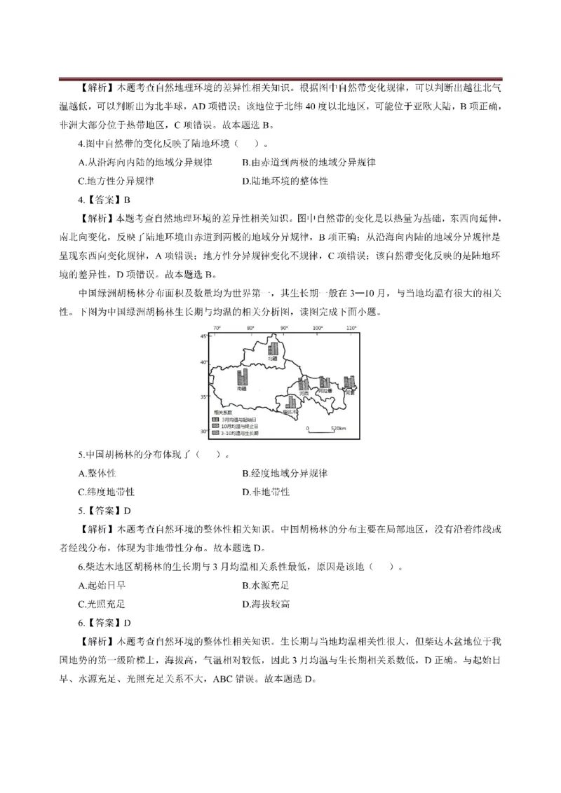 考前必背｜初中教资《地理》最全考点背诵笔记与模版，一遍上岸_4-教培资料-26年最新资料-同步更新_初中高中教资_03科三专项（进去保存报考的学科即可）