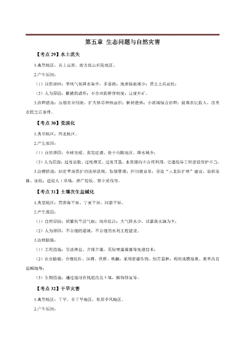 考前必背｜初中教资《地理》最全考点背诵笔记与模版，一遍上岸_4-教培资料-26年最新资料-同步更新_初中高中教资_03科三专项（进去保存报考的学科即可）