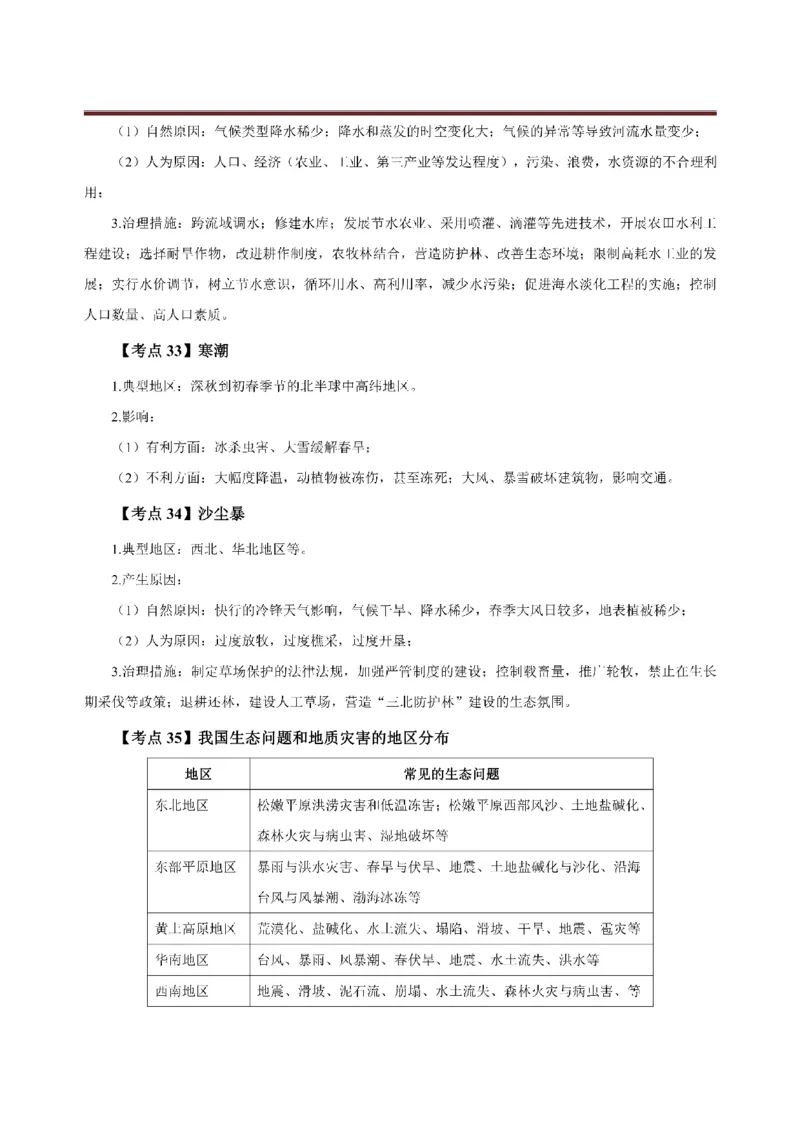 考前必背｜初中教资《地理》最全考点背诵笔记与模版，一遍上岸_4-教培资料-26年最新资料-同步更新_初中高中教资_03科三专项（进去保存报考的学科即可）