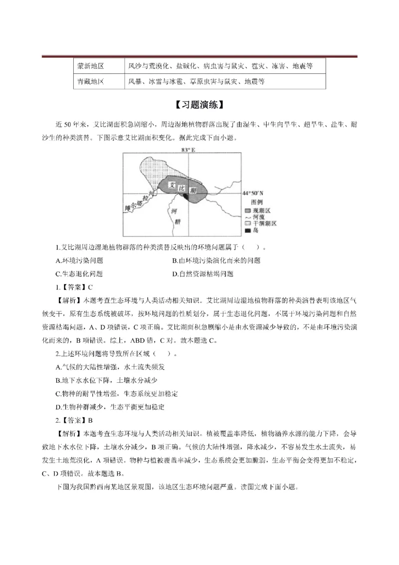 考前必背｜初中教资《地理》最全考点背诵笔记与模版，一遍上岸_4-教培资料-26年最新资料-同步更新_初中高中教资_03科三专项（进去保存报考的学科即可）