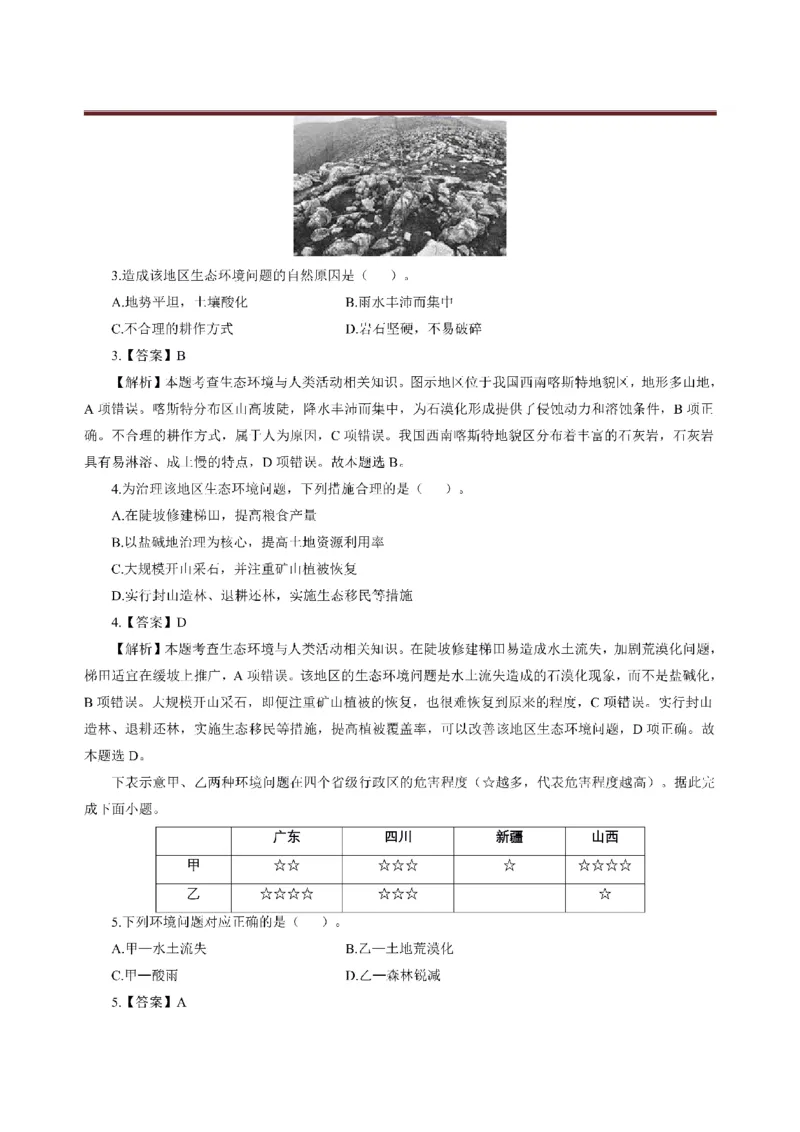 考前必背｜初中教资《地理》最全考点背诵笔记与模版，一遍上岸_4-教培资料-26年最新资料-同步更新_初中高中教资_03科三专项（进去保存报考的学科即可）