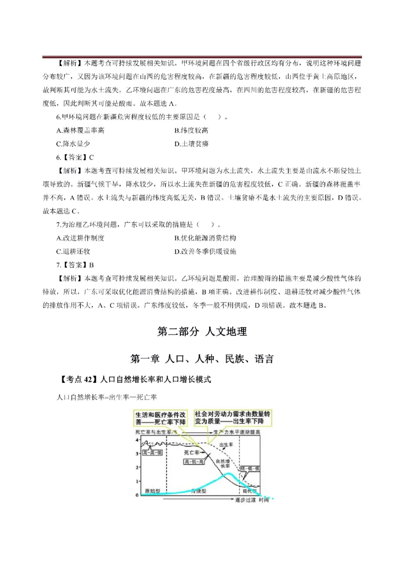 考前必背｜初中教资《地理》最全考点背诵笔记与模版，一遍上岸_4-教培资料-26年最新资料-同步更新_初中高中教资_03科三专项（进去保存报考的学科即可）
