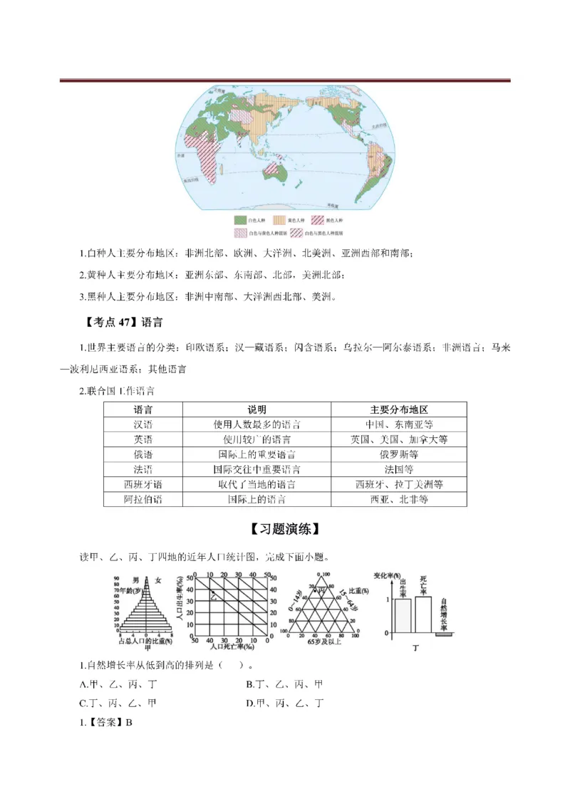 考前必背｜初中教资《地理》最全考点背诵笔记与模版，一遍上岸_4-教培资料-26年最新资料-同步更新_初中高中教资_03科三专项（进去保存报考的学科即可）