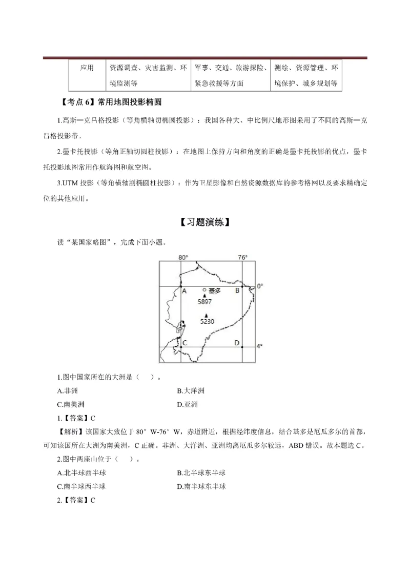 考前必背｜初中教资《地理》最全考点背诵笔记与模版，一遍上岸_4-教培资料-26年最新资料-同步更新_初中高中教资_03科三专项（进去保存报考的学科即可）
