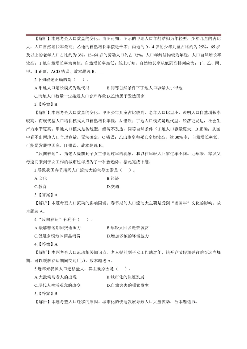 考前必背｜初中教资《地理》最全考点背诵笔记与模版，一遍上岸_4-教培资料-26年最新资料-同步更新_初中高中教资_03科三专项（进去保存报考的学科即可）