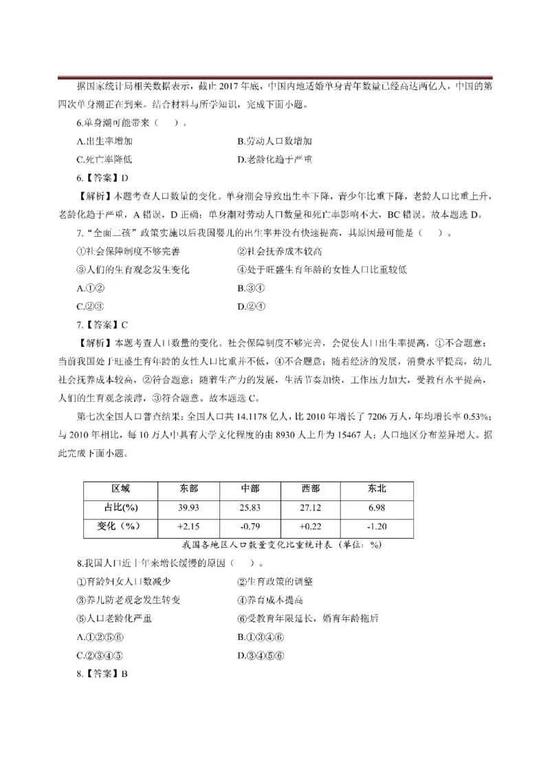 考前必背｜初中教资《地理》最全考点背诵笔记与模版，一遍上岸_4-教培资料-26年最新资料-同步更新_初中高中教资_03科三专项（进去保存报考的学科即可）