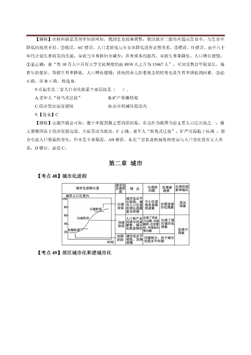 考前必背｜初中教资《地理》最全考点背诵笔记与模版，一遍上岸_4-教培资料-26年最新资料-同步更新_初中高中教资_03科三专项（进去保存报考的学科即可）