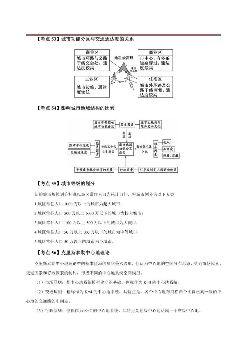 考前必背｜初中教资《地理》最全考点背诵笔记与模版，一遍上岸_4-教培资料-26年最新资料-同步更新_初中高中教资_03科三专项（进去保存报考的学科即可）