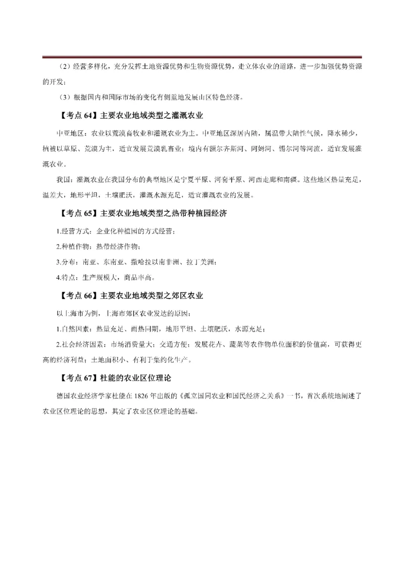 考前必背｜初中教资《地理》最全考点背诵笔记与模版，一遍上岸_4-教培资料-26年最新资料-同步更新_初中高中教资_03科三专项（进去保存报考的学科即可）