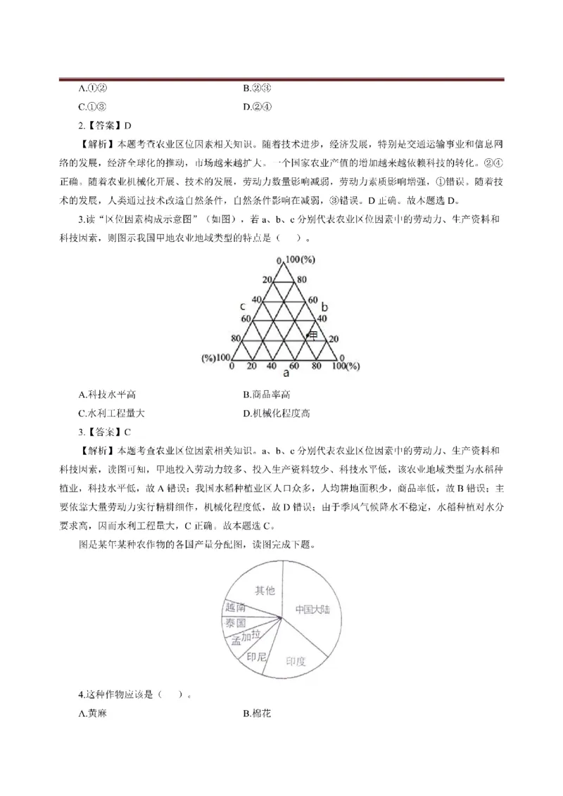 考前必背｜初中教资《地理》最全考点背诵笔记与模版，一遍上岸_4-教培资料-26年最新资料-同步更新_初中高中教资_03科三专项（进去保存报考的学科即可）
