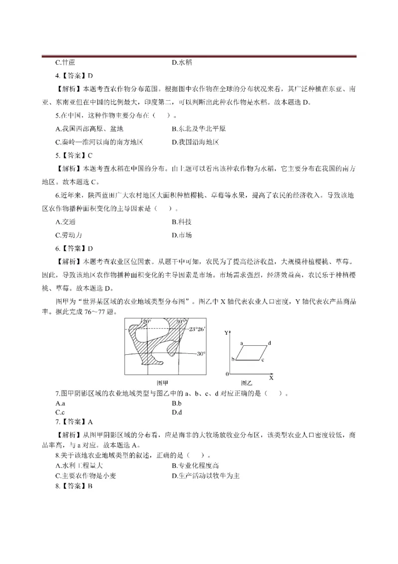 考前必背｜初中教资《地理》最全考点背诵笔记与模版，一遍上岸_4-教培资料-26年最新资料-同步更新_初中高中教资_03科三专项（进去保存报考的学科即可）