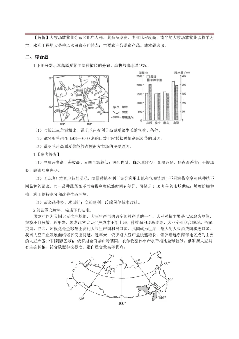 考前必背｜初中教资《地理》最全考点背诵笔记与模版，一遍上岸_4-教培资料-26年最新资料-同步更新_初中高中教资_03科三专项（进去保存报考的学科即可）