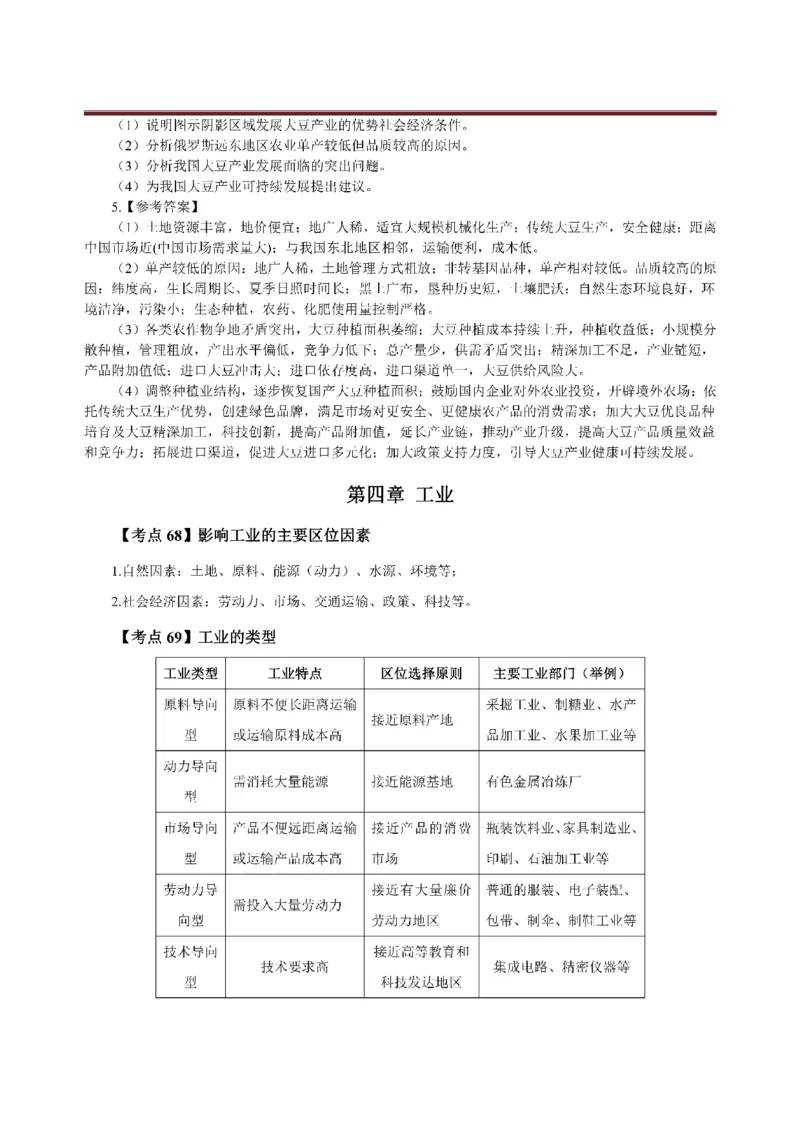 考前必背｜初中教资《地理》最全考点背诵笔记与模版，一遍上岸_4-教培资料-26年最新资料-同步更新_初中高中教资_03科三专项（进去保存报考的学科即可）