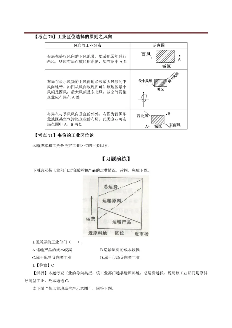考前必背｜初中教资《地理》最全考点背诵笔记与模版，一遍上岸_4-教培资料-26年最新资料-同步更新_初中高中教资_03科三专项（进去保存报考的学科即可）