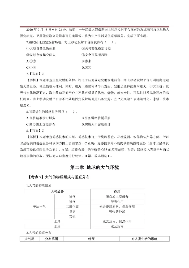 考前必背｜初中教资《地理》最全考点背诵笔记与模版，一遍上岸_4-教培资料-26年最新资料-同步更新_初中高中教资_03科三专项（进去保存报考的学科即可）