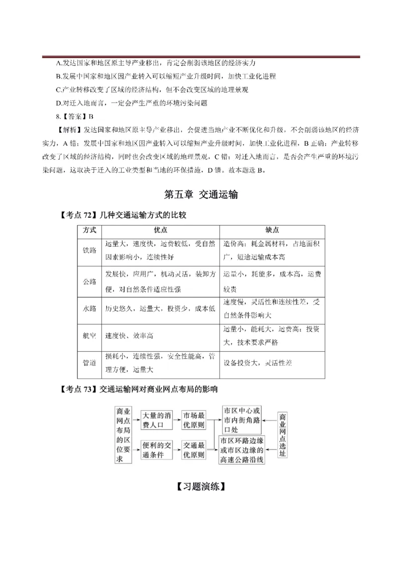 考前必背｜初中教资《地理》最全考点背诵笔记与模版，一遍上岸_4-教培资料-26年最新资料-同步更新_初中高中教资_03科三专项（进去保存报考的学科即可）