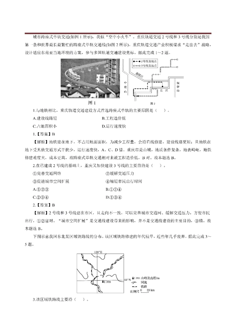 考前必背｜初中教资《地理》最全考点背诵笔记与模版，一遍上岸_4-教培资料-26年最新资料-同步更新_初中高中教资_03科三专项（进去保存报考的学科即可）