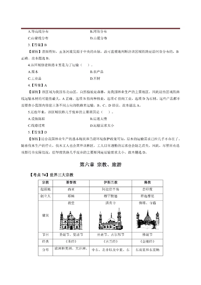 考前必背｜初中教资《地理》最全考点背诵笔记与模版，一遍上岸_4-教培资料-26年最新资料-同步更新_初中高中教资_03科三专项（进去保存报考的学科即可）