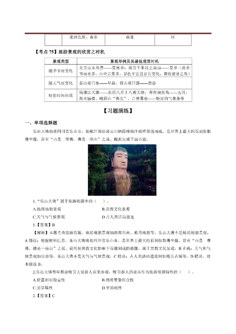 考前必背｜初中教资《地理》最全考点背诵笔记与模版，一遍上岸_4-教培资料-26年最新资料-同步更新_初中高中教资_03科三专项（进去保存报考的学科即可）