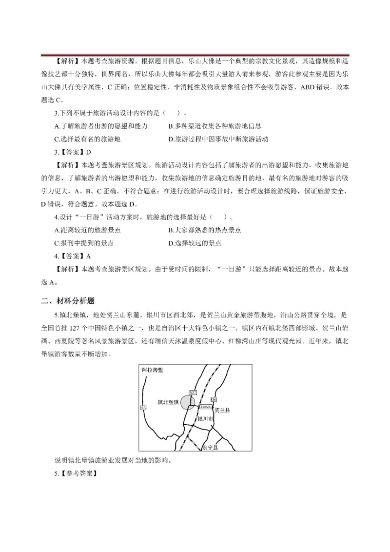 考前必背｜初中教资《地理》最全考点背诵笔记与模版，一遍上岸_4-教培资料-26年最新资料-同步更新_初中高中教资_03科三专项（进去保存报考的学科即可）