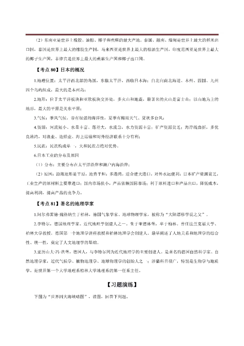 考前必背｜初中教资《地理》最全考点背诵笔记与模版，一遍上岸_4-教培资料-26年最新资料-同步更新_初中高中教资_03科三专项（进去保存报考的学科即可）