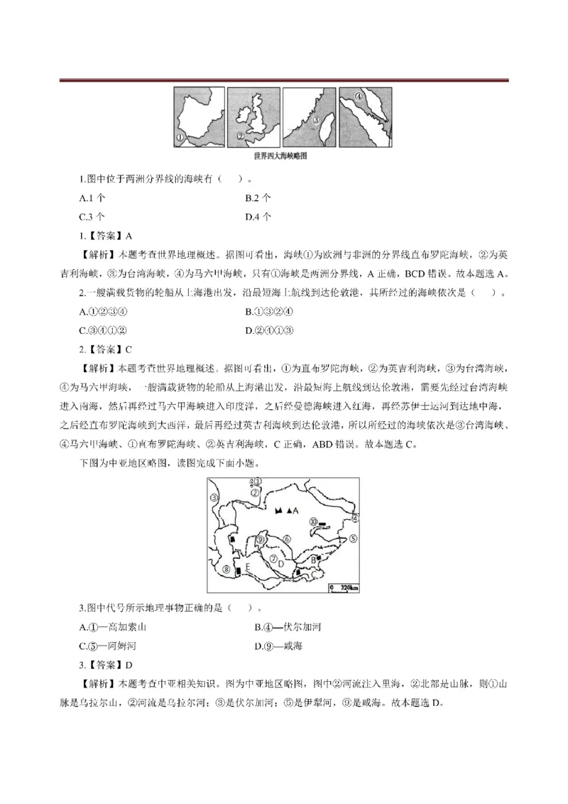 考前必背｜初中教资《地理》最全考点背诵笔记与模版，一遍上岸_4-教培资料-26年最新资料-同步更新_初中高中教资_03科三专项（进去保存报考的学科即可）