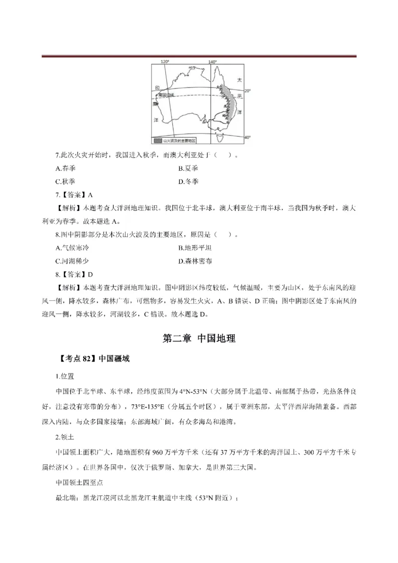 考前必背｜初中教资《地理》最全考点背诵笔记与模版，一遍上岸_4-教培资料-26年最新资料-同步更新_初中高中教资_03科三专项（进去保存报考的学科即可）