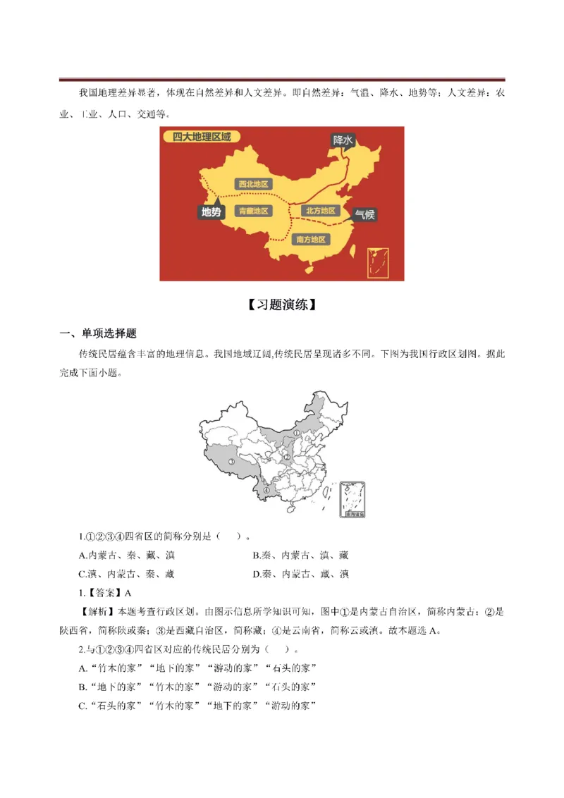 考前必背｜初中教资《地理》最全考点背诵笔记与模版，一遍上岸_4-教培资料-26年最新资料-同步更新_初中高中教资_03科三专项（进去保存报考的学科即可）