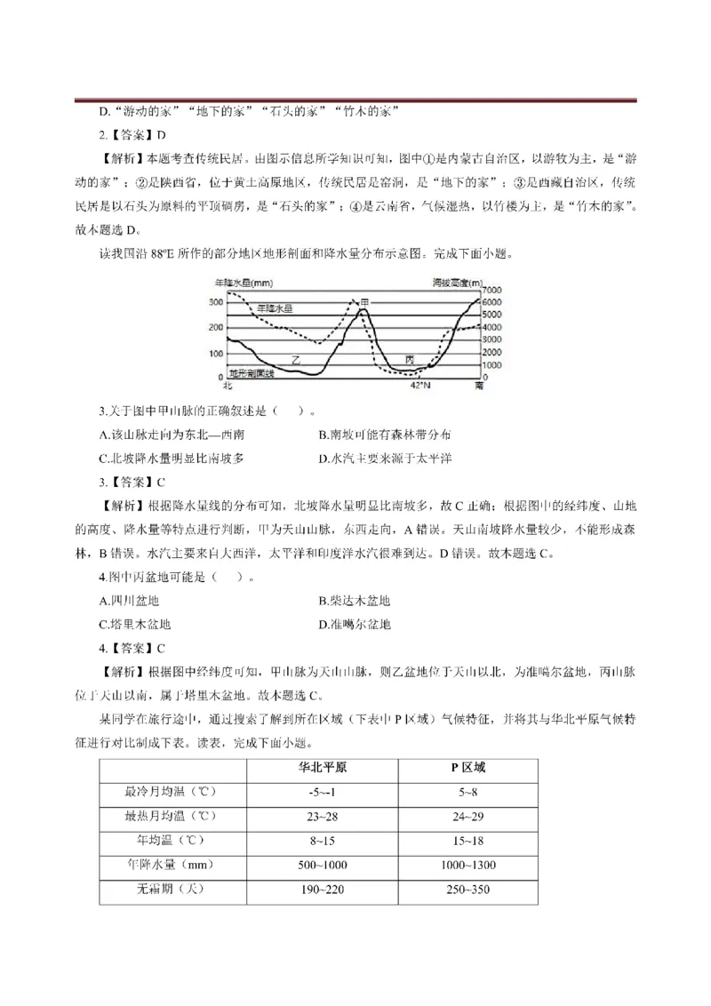 考前必背｜初中教资《地理》最全考点背诵笔记与模版，一遍上岸_4-教培资料-26年最新资料-同步更新_初中高中教资_03科三专项（进去保存报考的学科即可）