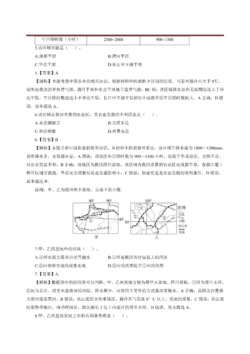 考前必背｜初中教资《地理》最全考点背诵笔记与模版，一遍上岸_4-教培资料-26年最新资料-同步更新_初中高中教资_03科三专项（进去保存报考的学科即可）