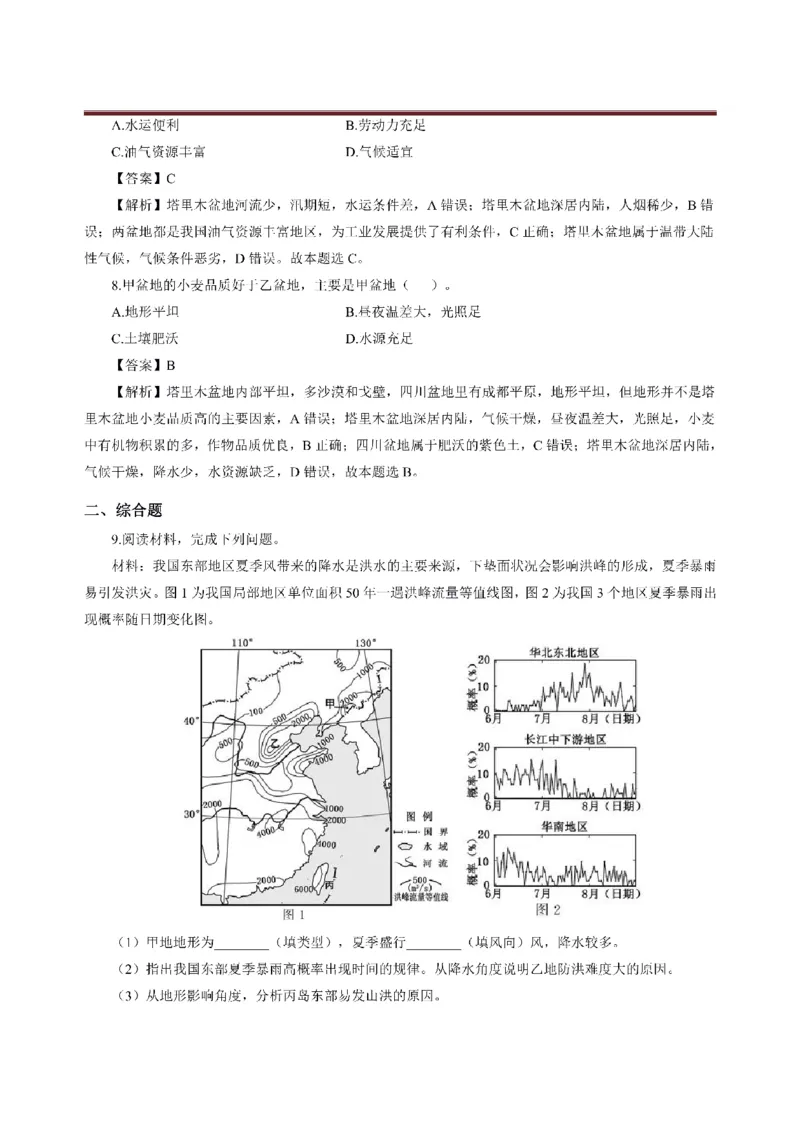 考前必背｜初中教资《地理》最全考点背诵笔记与模版，一遍上岸_4-教培资料-26年最新资料-同步更新_初中高中教资_03科三专项（进去保存报考的学科即可）