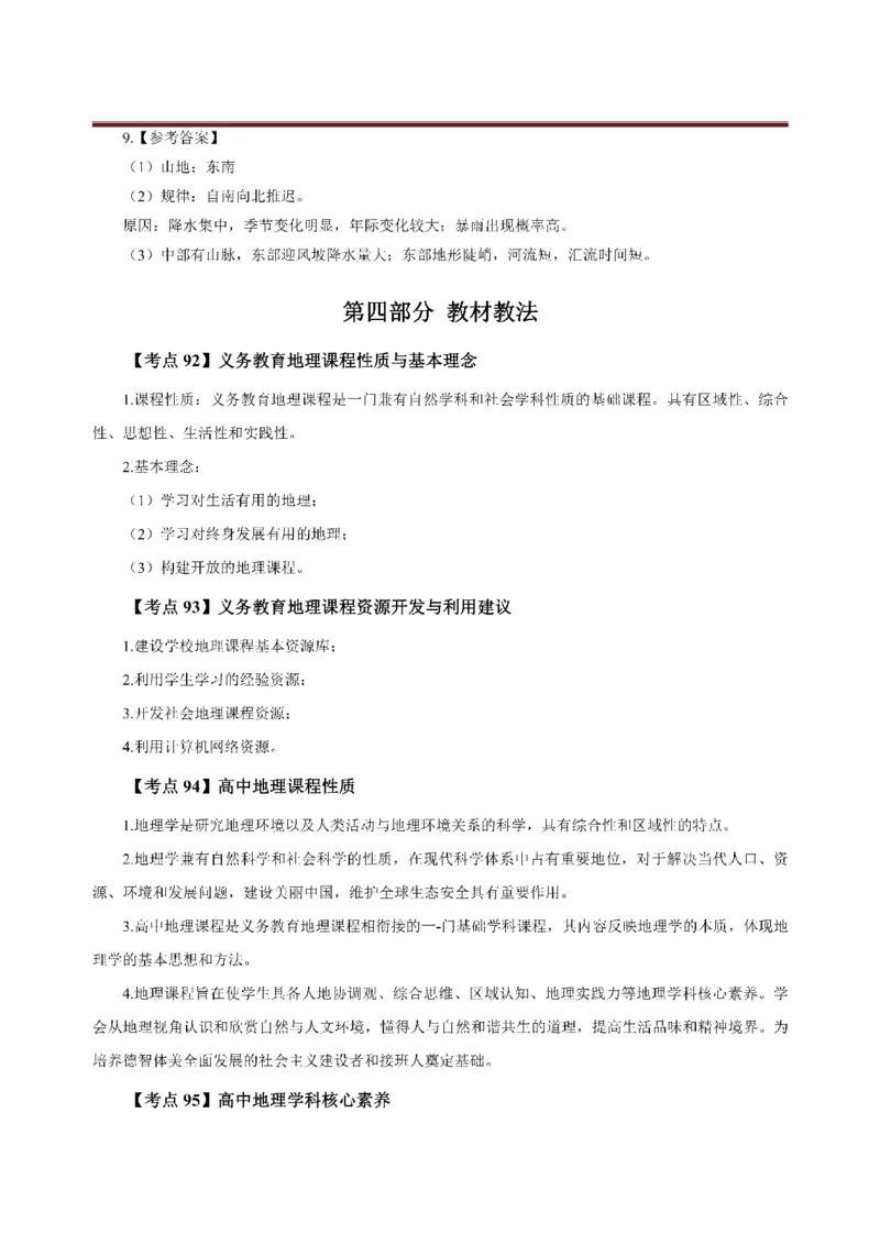 考前必背｜初中教资《地理》最全考点背诵笔记与模版，一遍上岸_4-教培资料-26年最新资料-同步更新_初中高中教资_03科三专项（进去保存报考的学科即可）