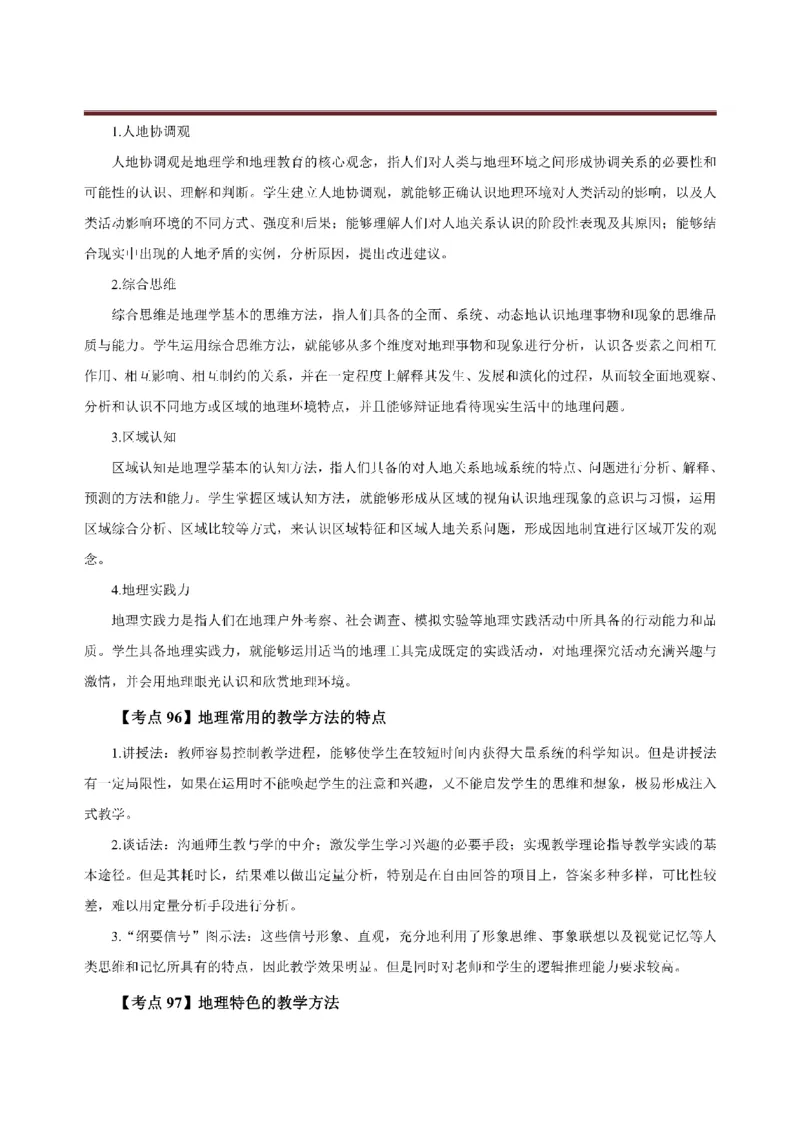 考前必背｜初中教资《地理》最全考点背诵笔记与模版，一遍上岸_4-教培资料-26年最新资料-同步更新_初中高中教资_03科三专项（进去保存报考的学科即可）