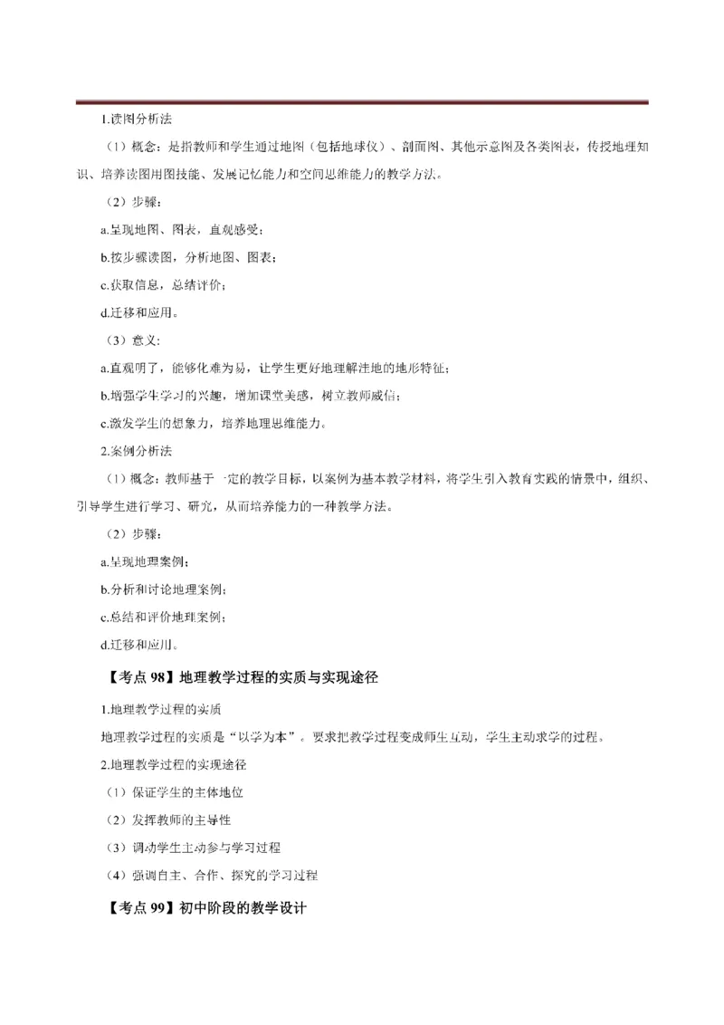考前必背｜初中教资《地理》最全考点背诵笔记与模版，一遍上岸_4-教培资料-26年最新资料-同步更新_初中高中教资_03科三专项（进去保存报考的学科即可）
