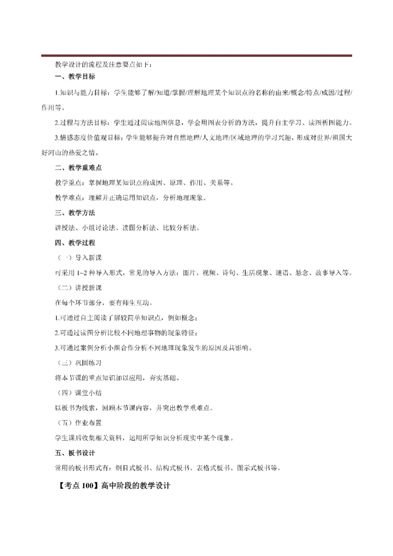 考前必背｜初中教资《地理》最全考点背诵笔记与模版，一遍上岸_4-教培资料-26年最新资料-同步更新_初中高中教资_03科三专项（进去保存报考的学科即可）