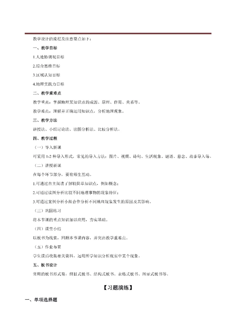 考前必背｜初中教资《地理》最全考点背诵笔记与模版，一遍上岸_4-教培资料-26年最新资料-同步更新_初中高中教资_03科三专项（进去保存报考的学科即可）