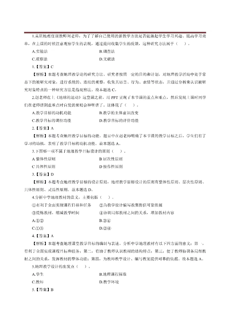 考前必背｜初中教资《地理》最全考点背诵笔记与模版，一遍上岸_4-教培资料-26年最新资料-同步更新_初中高中教资_03科三专项（进去保存报考的学科即可）