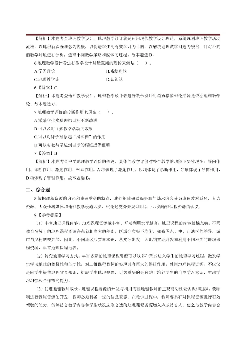 考前必背｜初中教资《地理》最全考点背诵笔记与模版，一遍上岸_4-教培资料-26年最新资料-同步更新_初中高中教资_03科三专项（进去保存报考的学科即可）