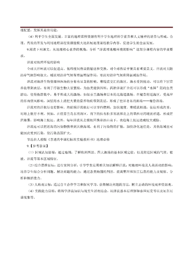 考前必背｜初中教资《地理》最全考点背诵笔记与模版，一遍上岸_4-教培资料-26年最新资料-同步更新_初中高中教资_03科三专项（进去保存报考的学科即可）