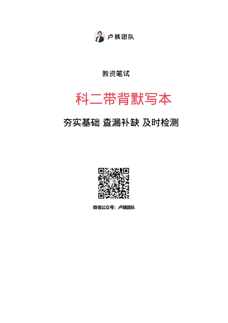 科二默写本答案_4-教培资料-26年最新资料-同步更新_科一科二电子资料合集中小幼（笔记真题知识点汇总等）文件多，按需保存_各机构笔记合集（中小幼）推荐_03卢姨合集