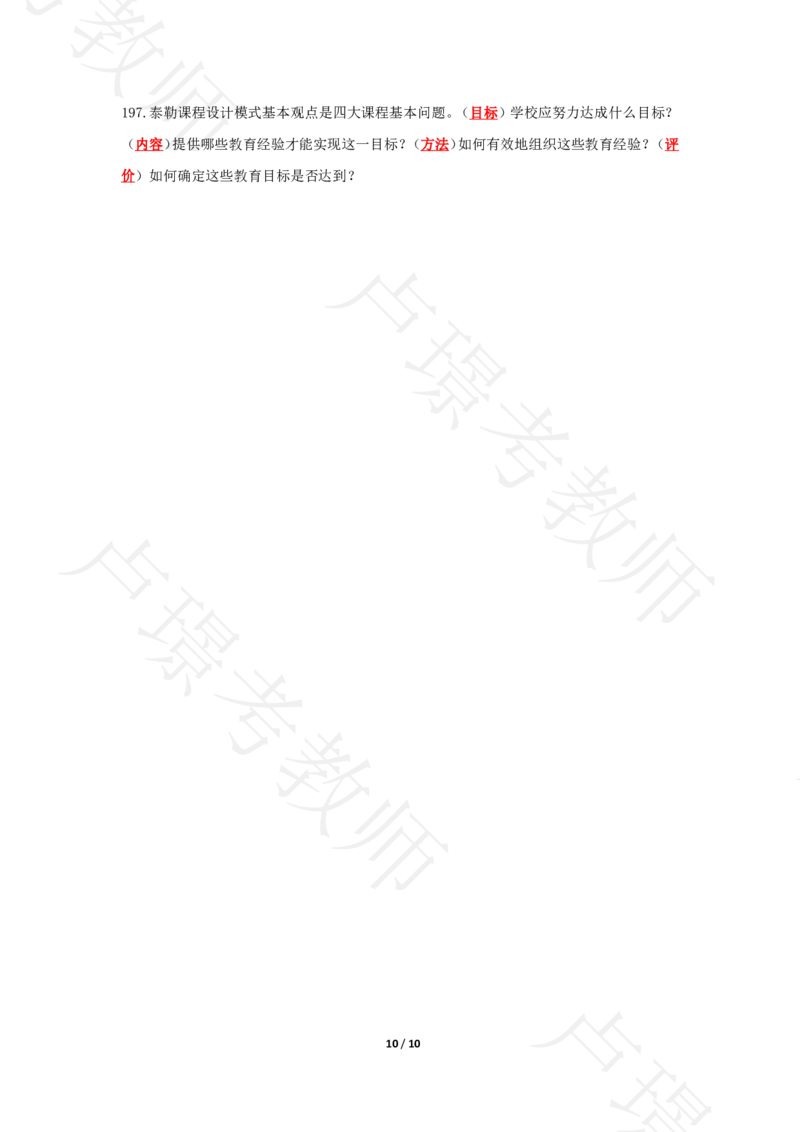 科二默写本答案_4-教培资料-26年最新资料-同步更新_科一科二电子资料合集中小幼（笔记真题知识点汇总等）文件多，按需保存_各机构笔记合集（中小幼）推荐_03卢姨合集