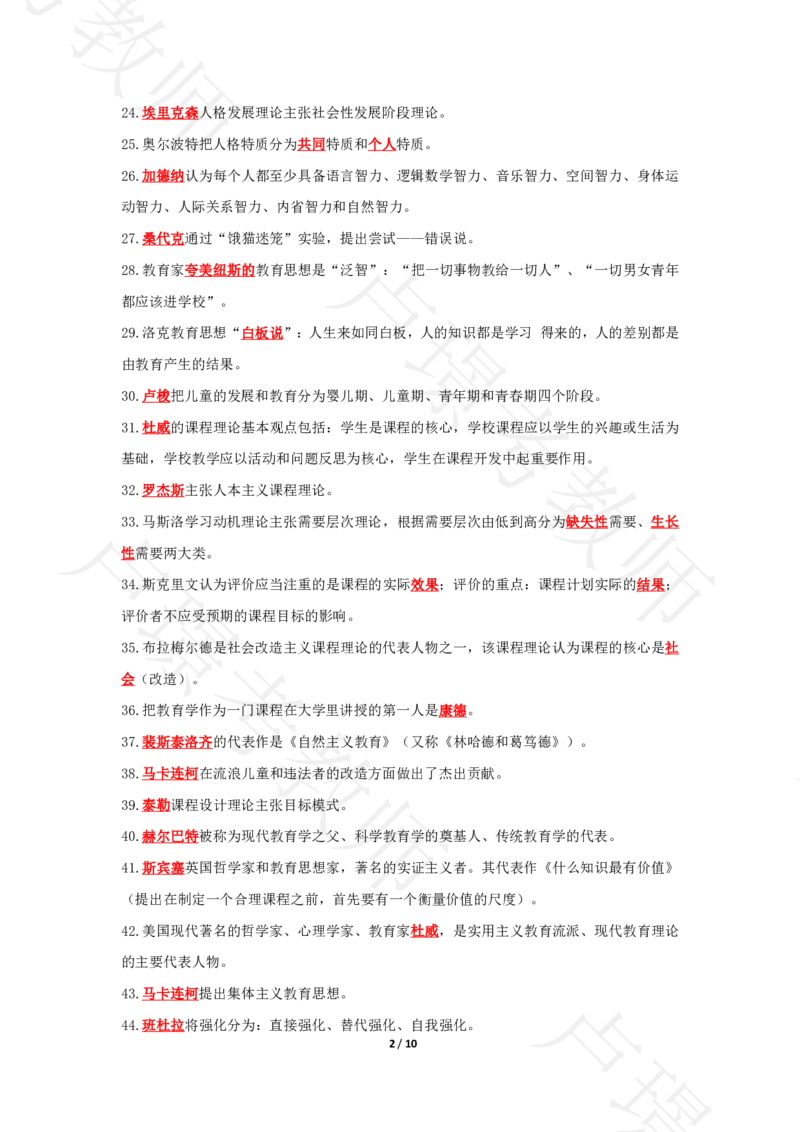科二默写本答案_4-教培资料-26年最新资料-同步更新_科一科二电子资料合集中小幼（笔记真题知识点汇总等）文件多，按需保存_各机构笔记合集（中小幼）推荐_03卢姨合集