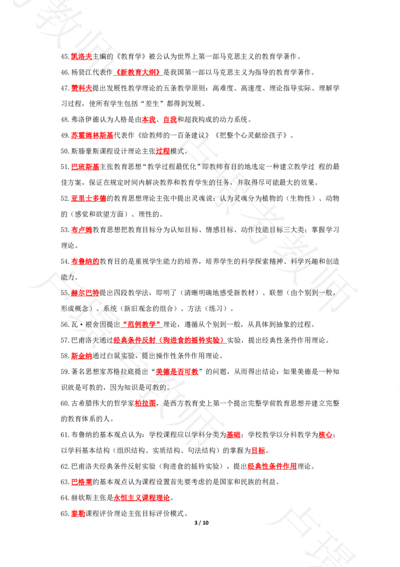 科二默写本答案_4-教培资料-26年最新资料-同步更新_科一科二电子资料合集中小幼（笔记真题知识点汇总等）文件多，按需保存_各机构笔记合集（中小幼）推荐_03卢姨合集