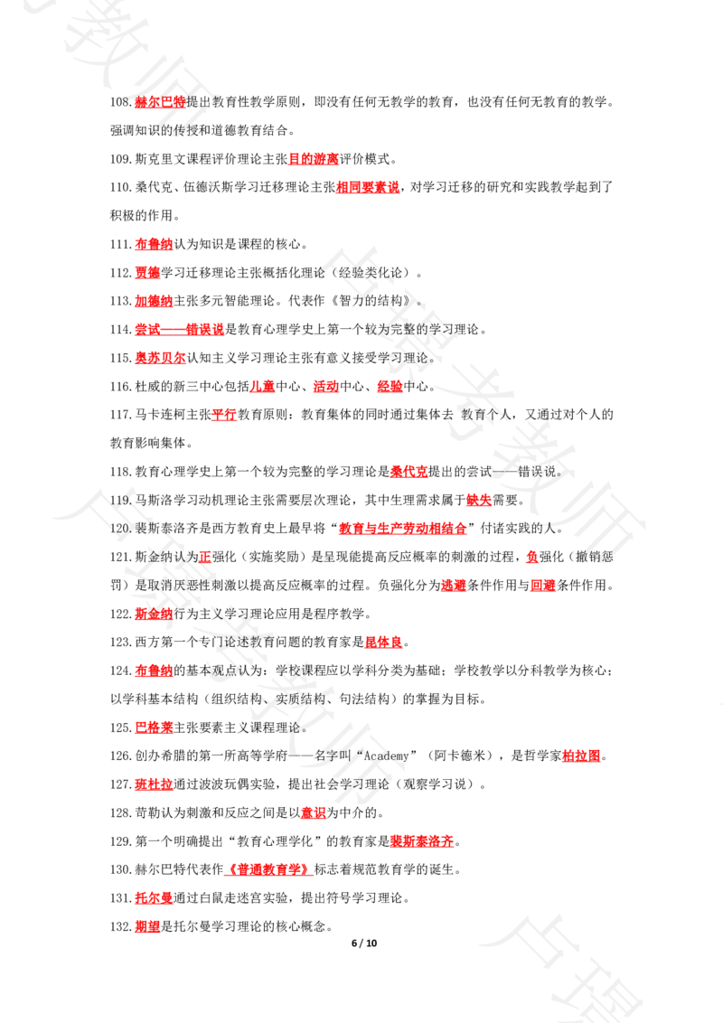 科二默写本答案_4-教培资料-26年最新资料-同步更新_科一科二电子资料合集中小幼（笔记真题知识点汇总等）文件多，按需保存_各机构笔记合集（中小幼）推荐_03卢姨合集