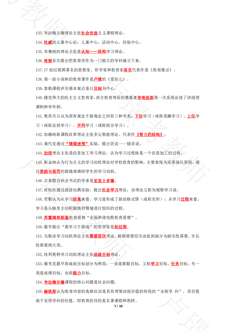 科二默写本答案_4-教培资料-26年最新资料-同步更新_科一科二电子资料合集中小幼（笔记真题知识点汇总等）文件多，按需保存_各机构笔记合集（中小幼）推荐_03卢姨合集